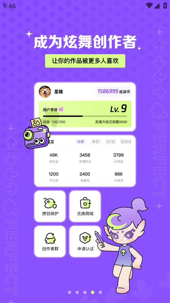 掌上炫舞截圖2