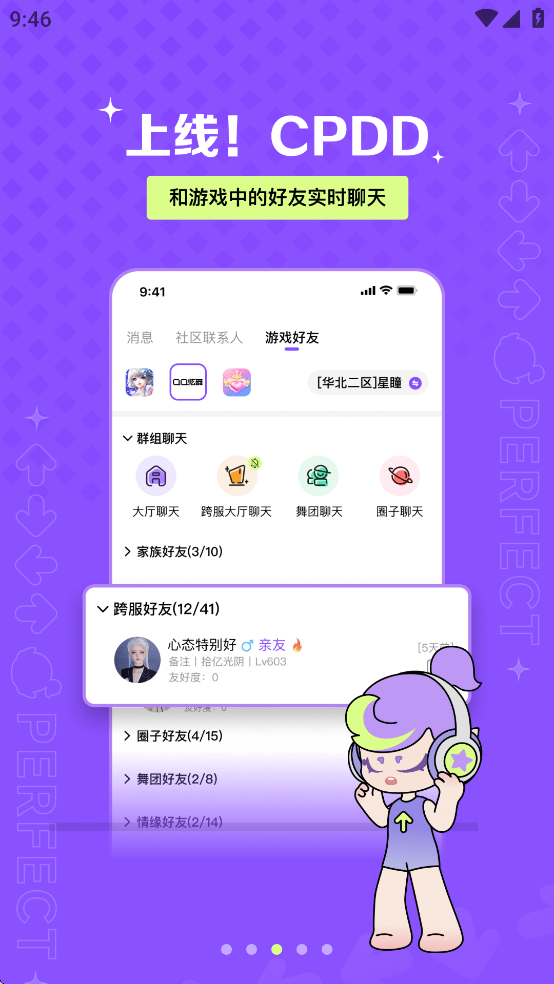 掌上炫舞截圖3