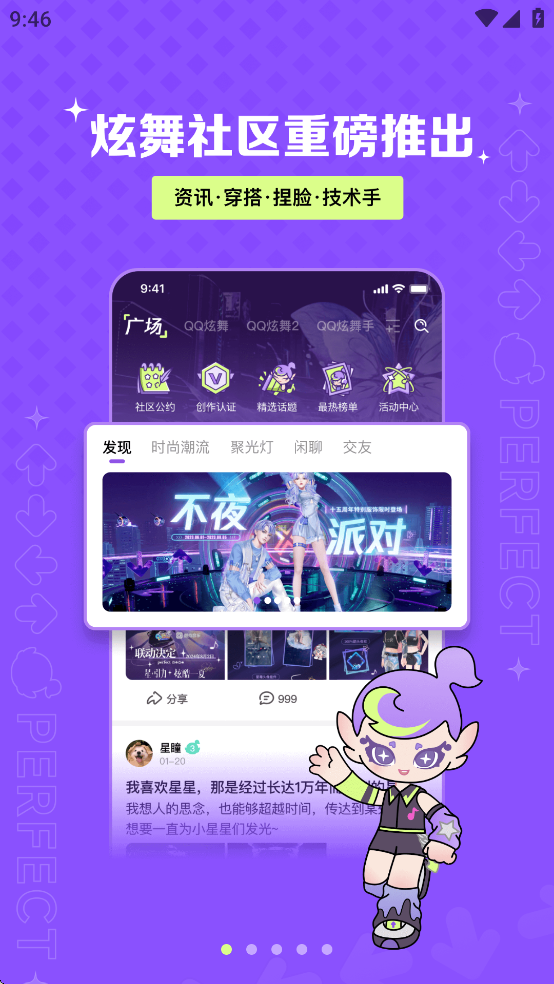 掌上炫舞截圖4