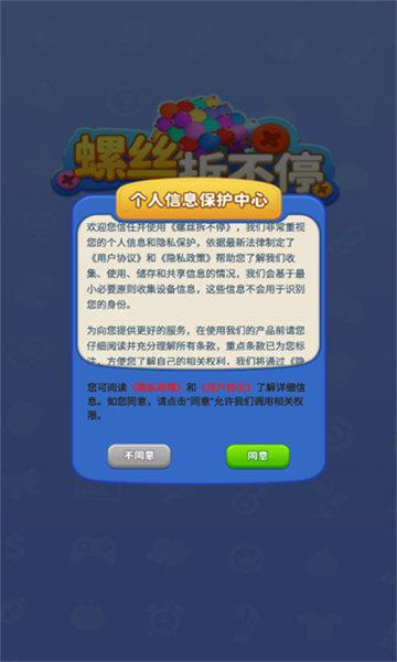 螺絲拆不停截圖3