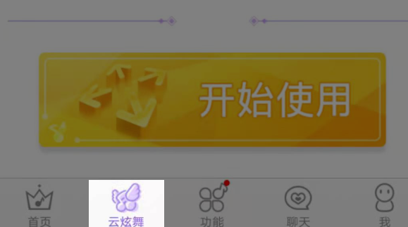 掌上炫舞