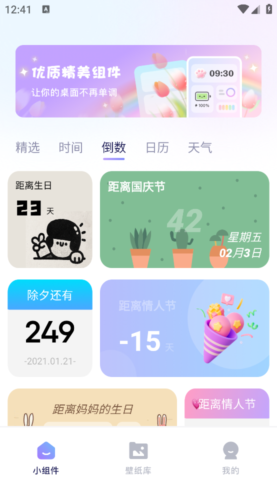 精靈美化包截圖3