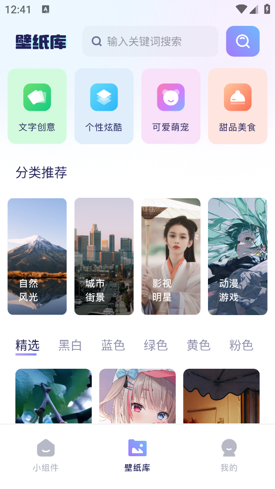 精靈美化包截圖2