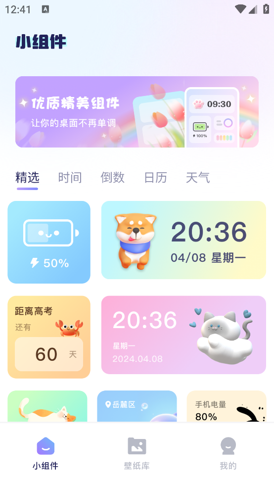 精靈美化包截圖4
