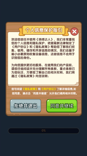 燒烤達(dá)人截圖3