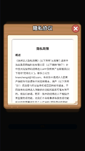 燒烤達(dá)人