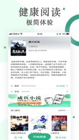 咸魚小說截圖3