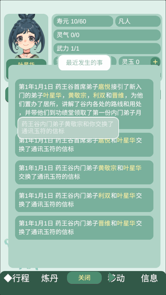 藥王谷女修修煉手札最新版