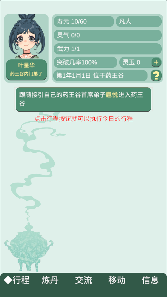 藥王谷女修修煉手札最新版截圖2