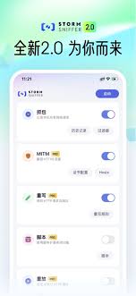 stormsniffer抓包工具截圖4