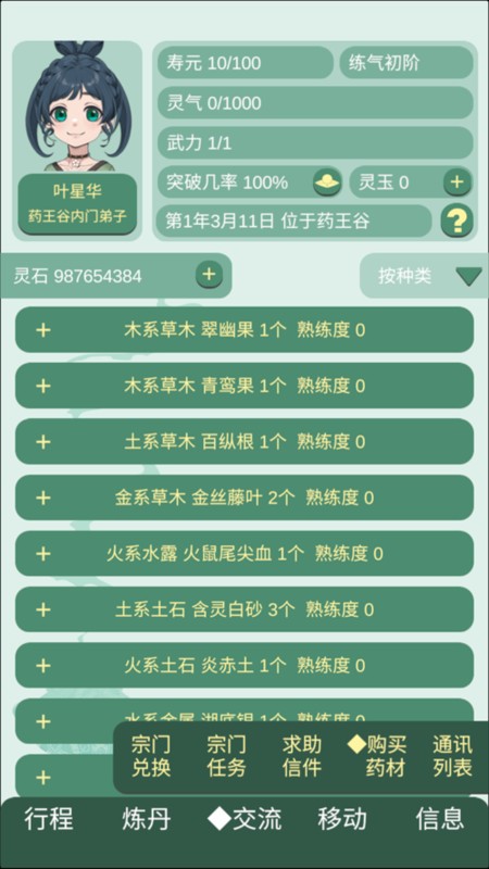 藥王谷女修修煉手札最新版