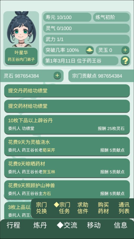 藥王谷女修修煉手札最新版