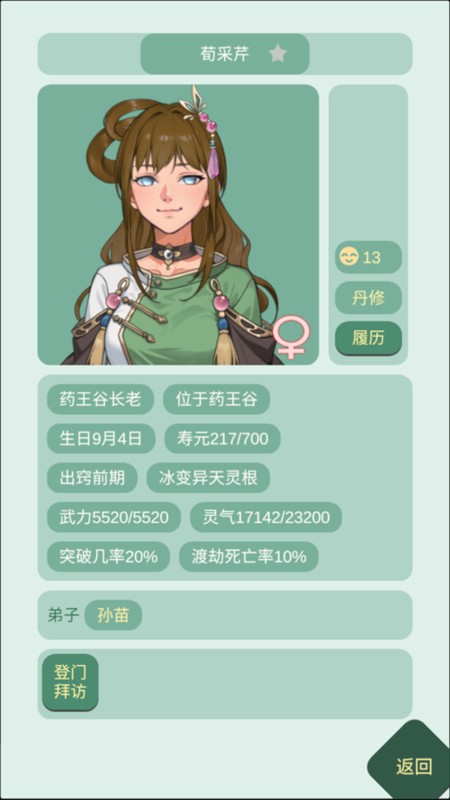 藥王谷女修修煉手札最新版