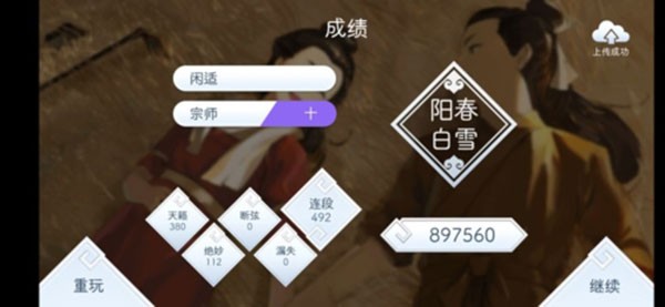 陽春藝曲手游