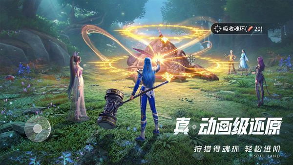 斗羅大陸獵魂世界手游截圖2