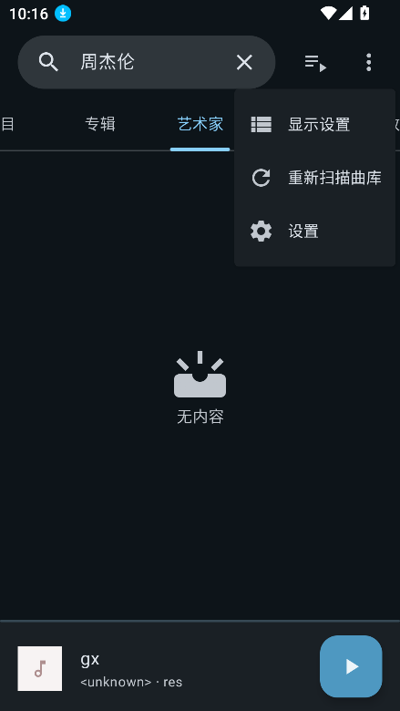 phocid音樂播放器截圖5