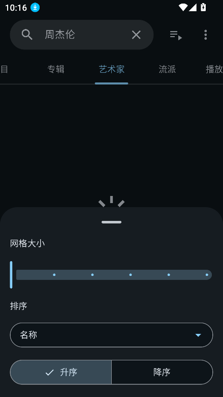 phocid音樂播放器截圖6