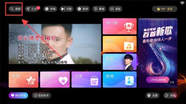 愛唱KTV