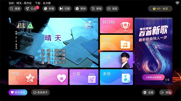 愛唱KTV