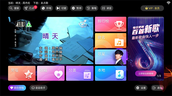 愛唱KTV