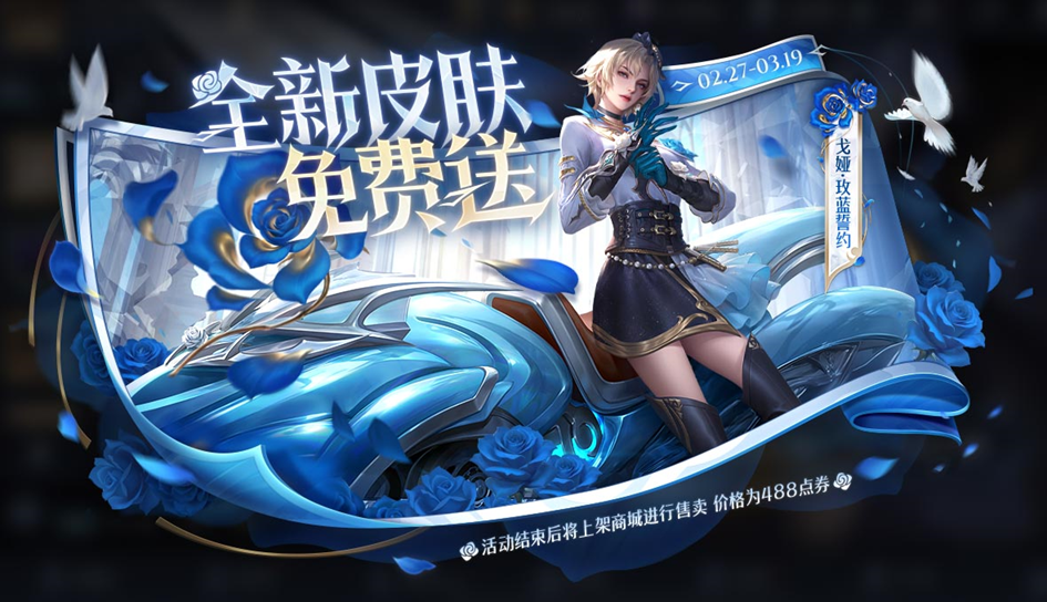 王者榮耀體驗服