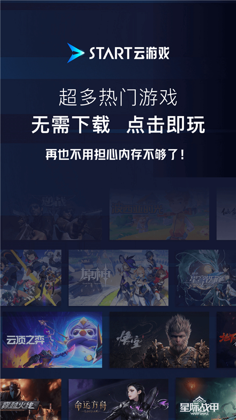 騰訊START云游戲