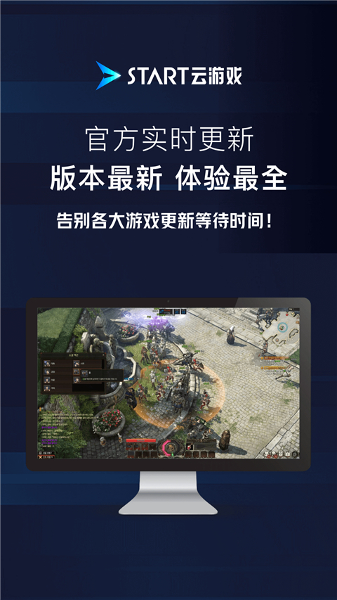 騰訊START云游戲截圖3