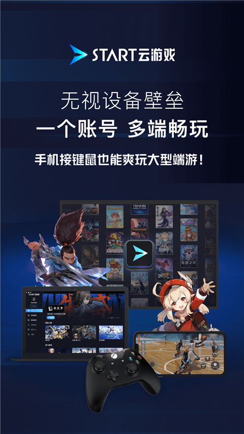 騰訊START云游戲截圖4