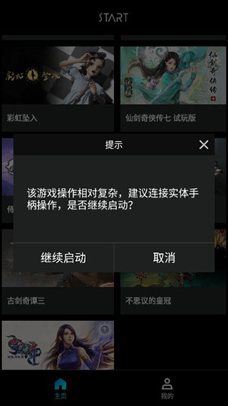 騰訊START云游戲