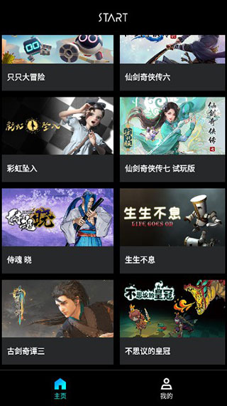 騰訊START云游戲