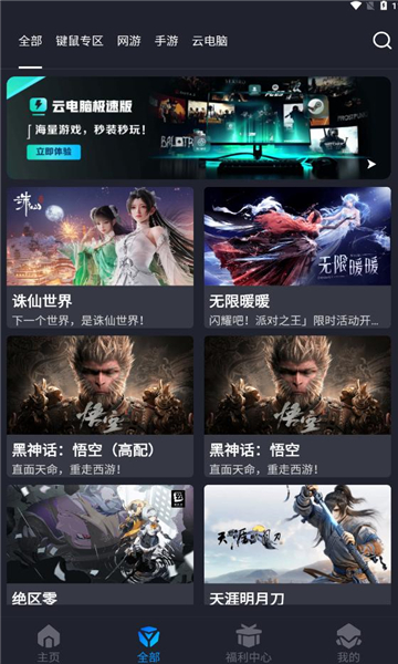 騰訊START云游戲