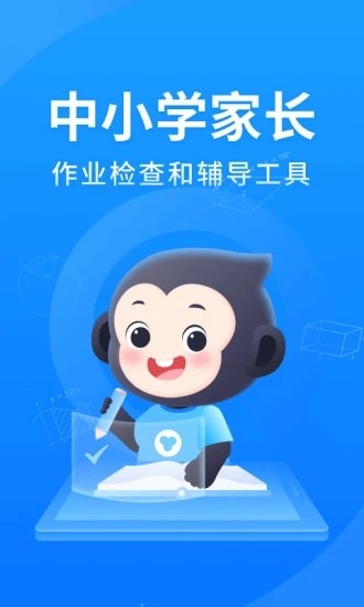 小猿搜題最新版