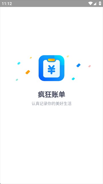 瘋狂賬單app