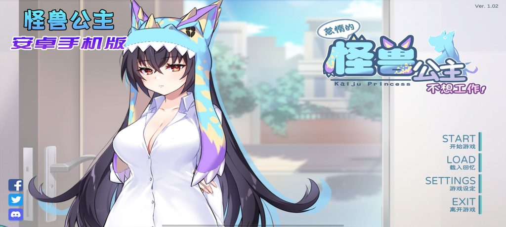 怪獸公主漢化版