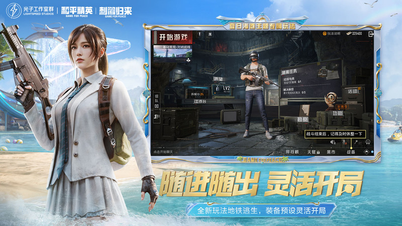 和平精英測(cè)試服截圖2
