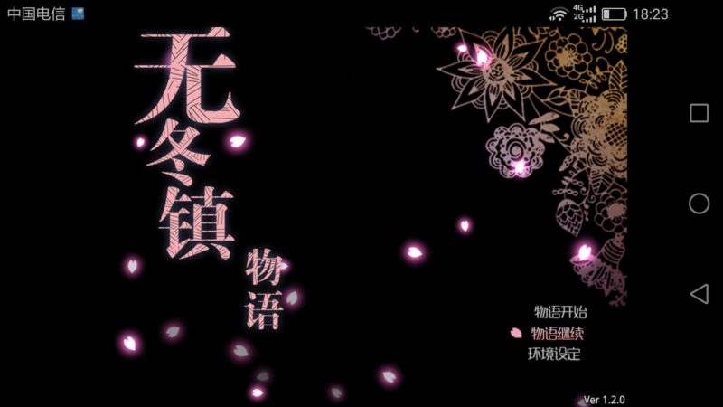 無冬鎮(zhèn)物語截圖4