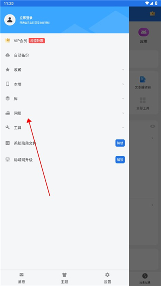 ES文件瀏覽器安卓版