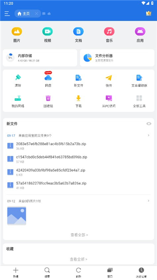 ES文件瀏覽器安卓版