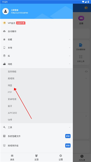 ES文件瀏覽器安卓版