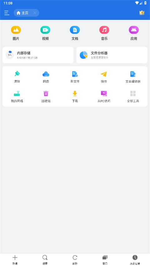 ES文件瀏覽器安卓版