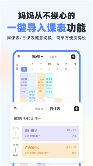 超級課程表手機版截圖4