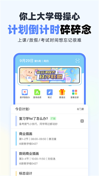 超級課程表手機版截圖2