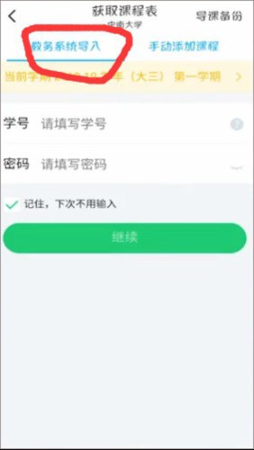 超級課程表手機版
