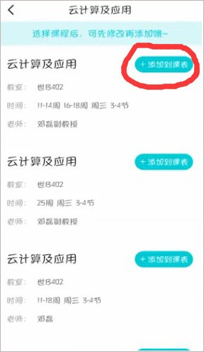 超級課程表手機版