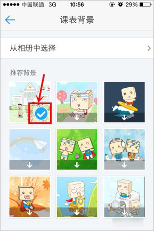 超級課程表手機版