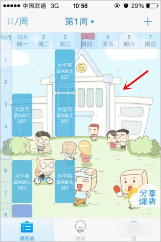 超級課程表手機版