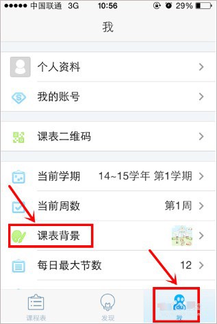 超級課程表手機版