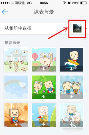 超級課程表手機版