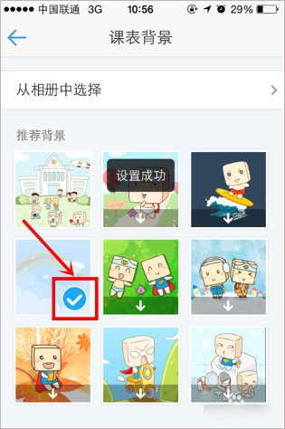 超級課程表手機版