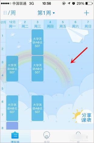 超級課程表手機版